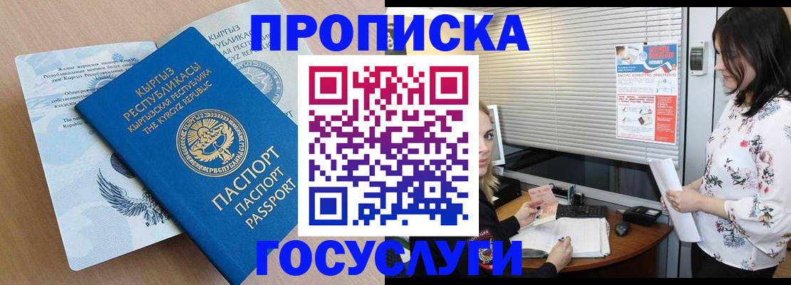 прописка законно в Мурманской области