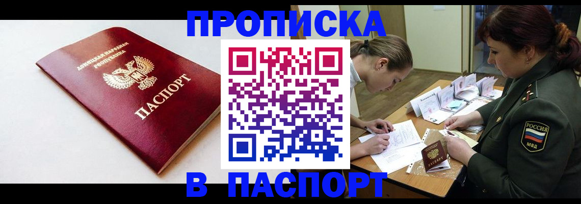 прописка для работы в Мурманской области