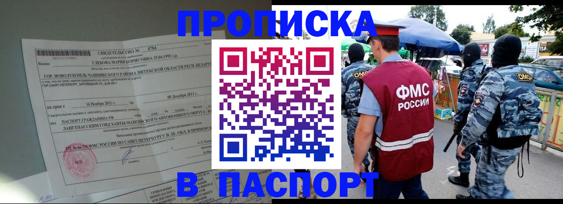 временная регистрация адрес в Мурманской области