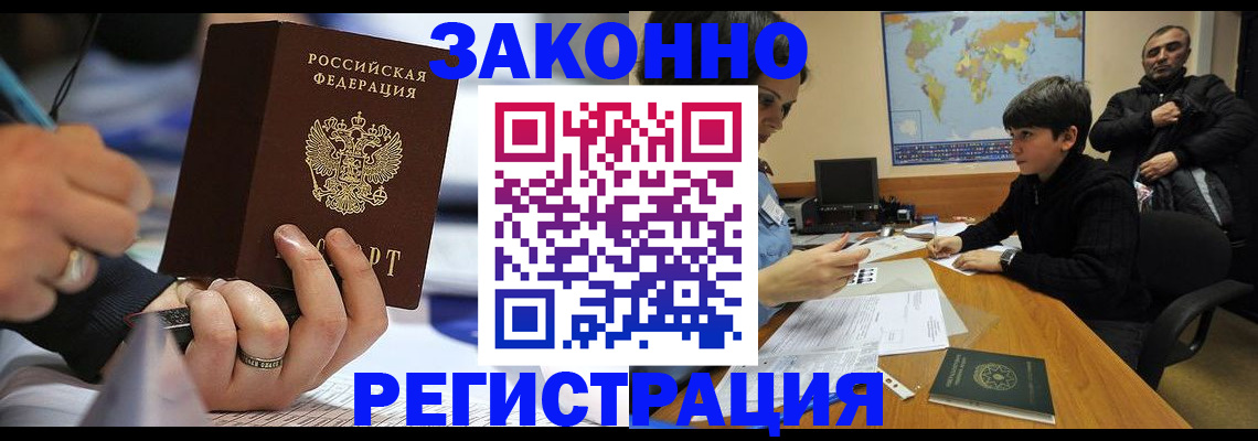 прописка иностранных граждан в Мурманской области